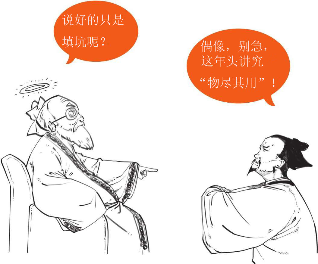 八、孔子的铁杆粉丝——孟子 - 图25