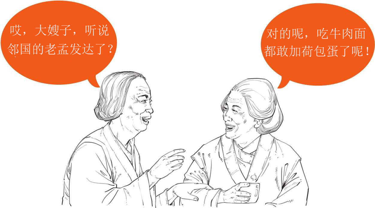 八、孔子的铁杆粉丝——孟子 - 图42
