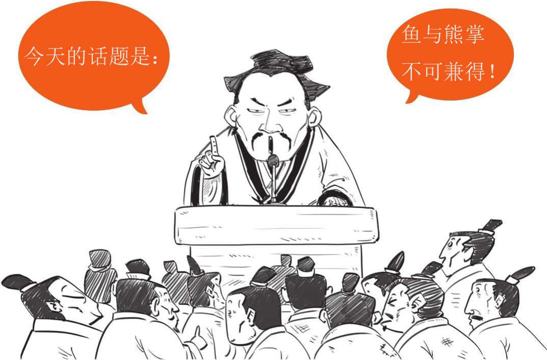 八、孔子的铁杆粉丝——孟子 - 图45