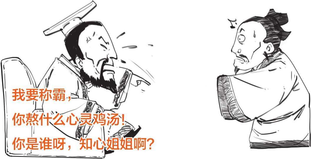 八、孔子的铁杆粉丝——孟子 - 图51