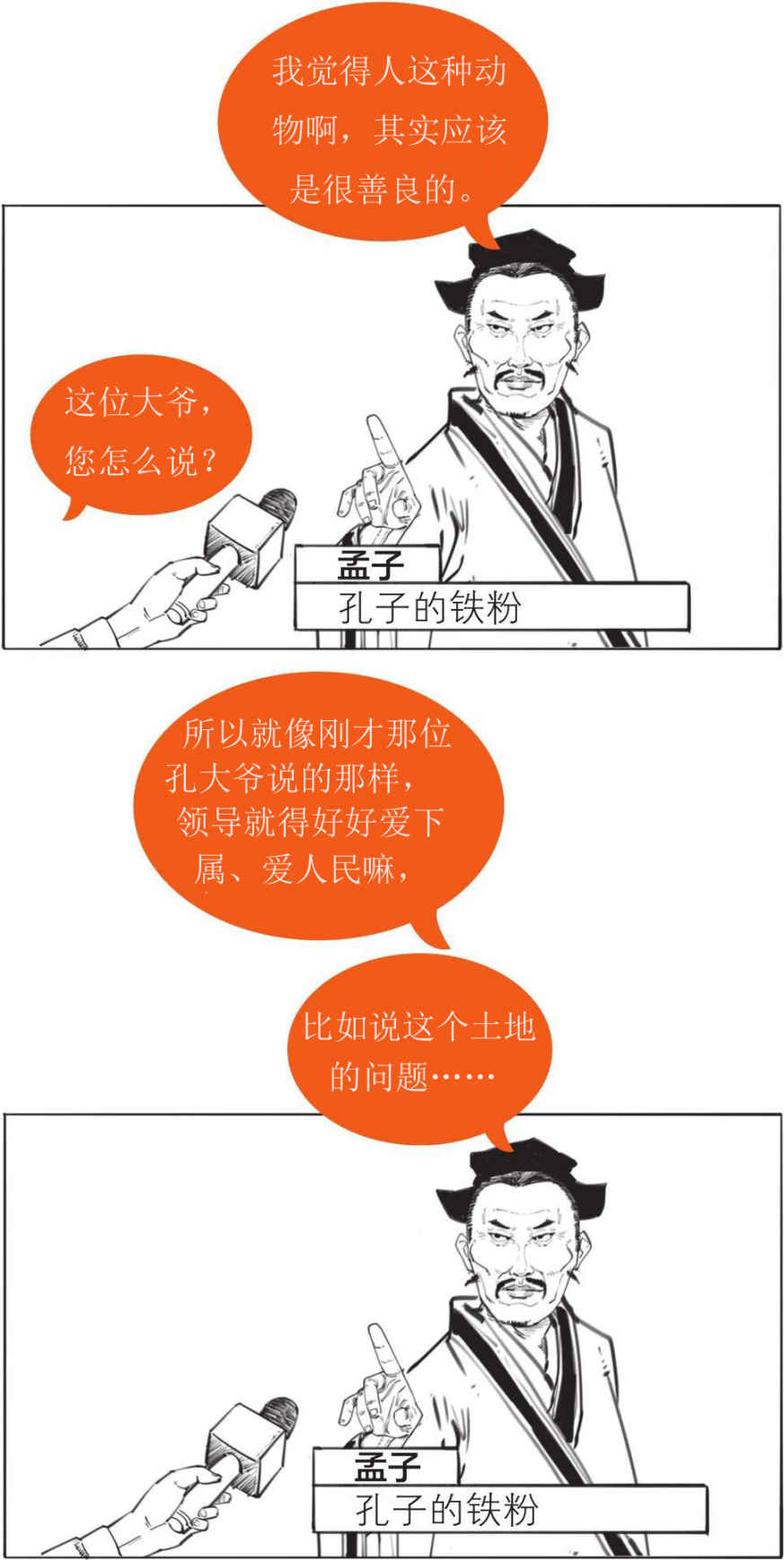 九、孟子的反义词——荀子 - 图12
