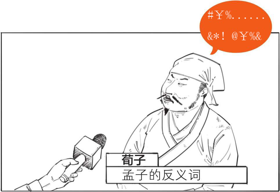 九、孟子的反义词——荀子 - 图14