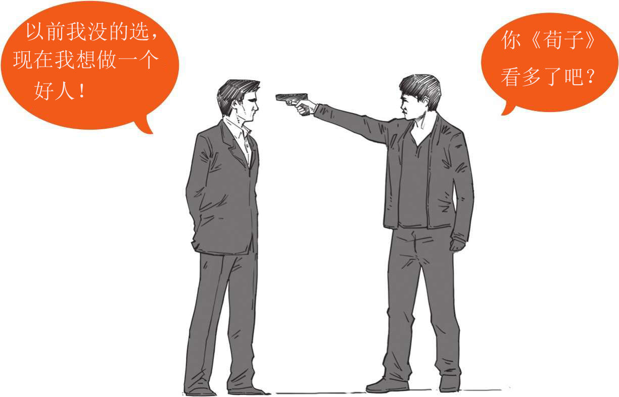 九、孟子的反义词——荀子 - 图28