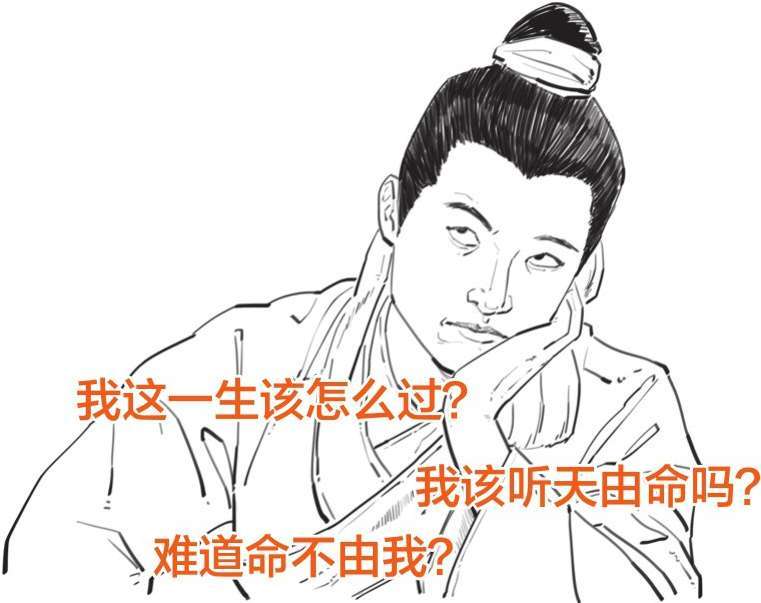 十、儒家的天命观 - 图5