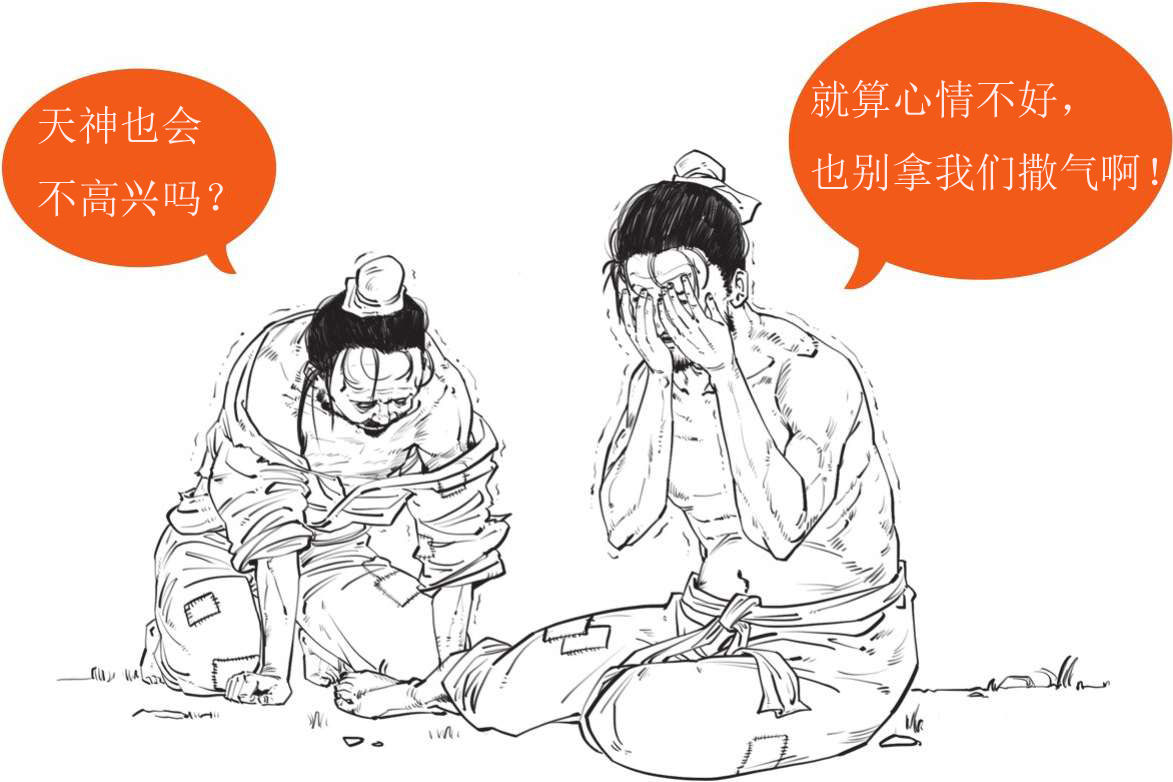 十、儒家的天命观 - 图41