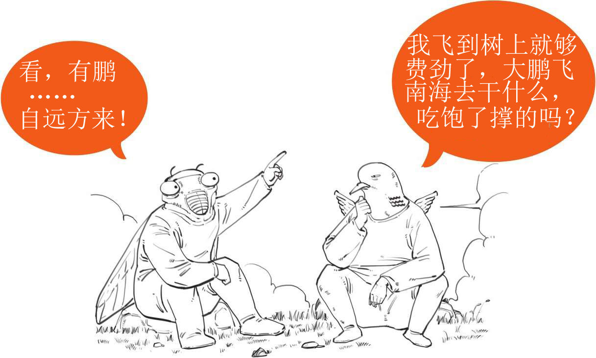 一、毒舌庄子的快乐生活 - 图6