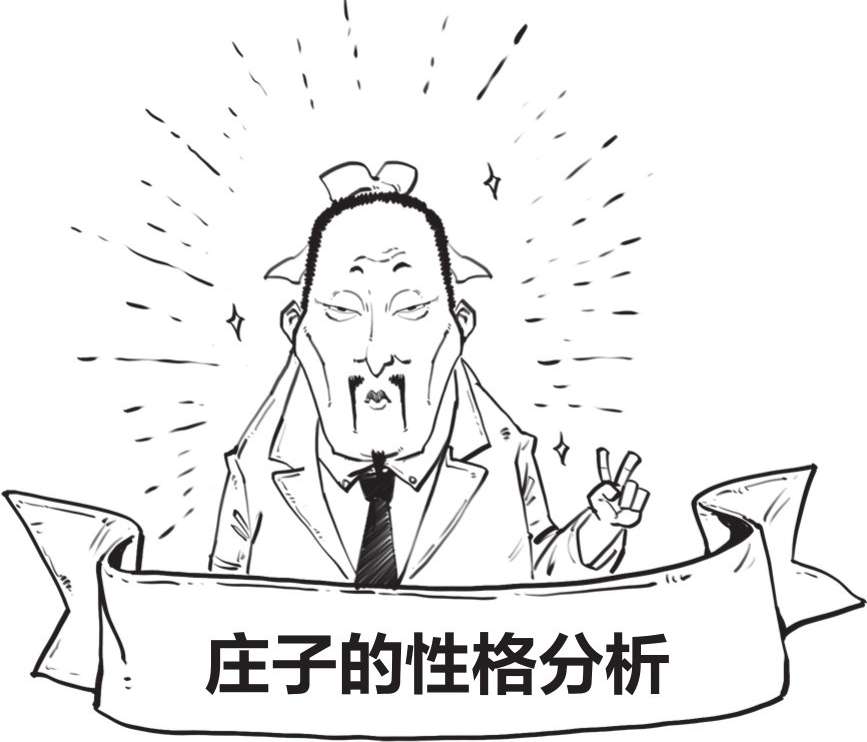 一、毒舌庄子的快乐生活 - 图15