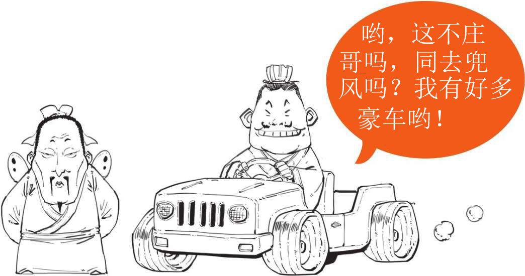 一、毒舌庄子的快乐生活 - 图20