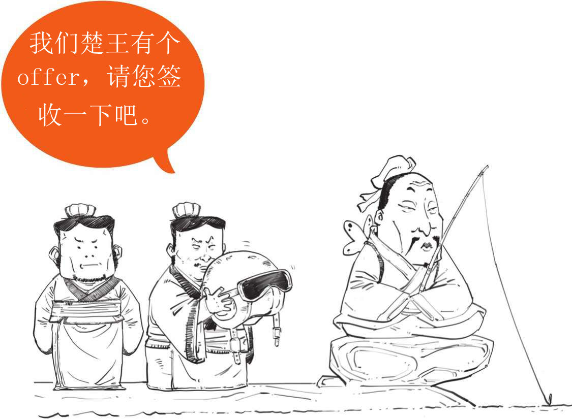一、毒舌庄子的快乐生活 - 图25