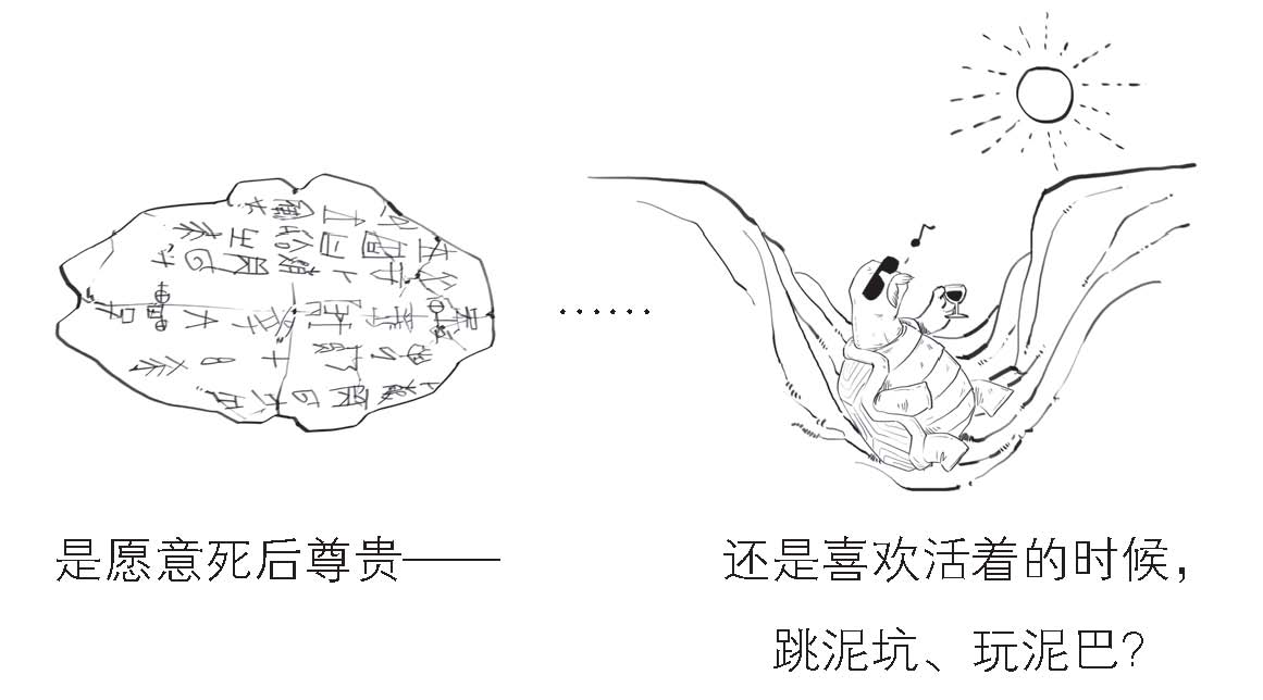 一、毒舌庄子的快乐生活 - 图26