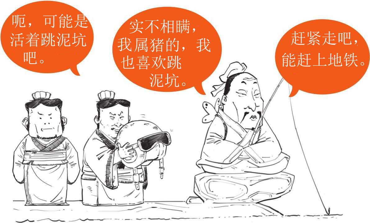 一、毒舌庄子的快乐生活 - 图27