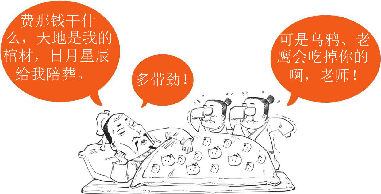 一、毒舌庄子的快乐生活 - 图34