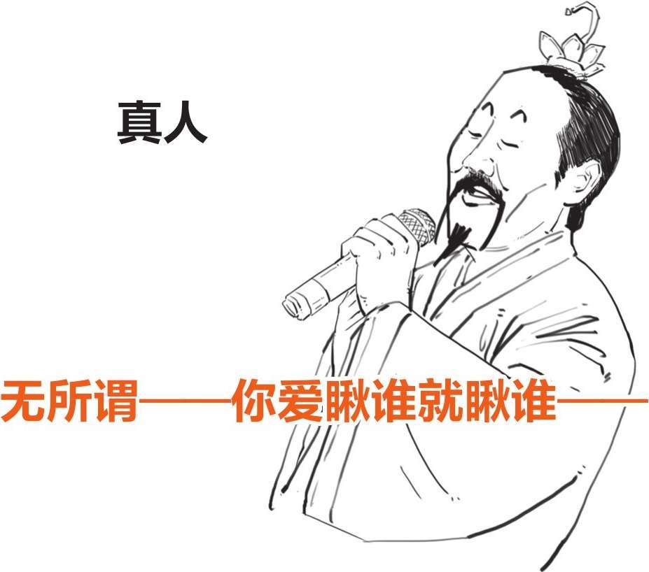 一、毒舌庄子的快乐生活 - 图47