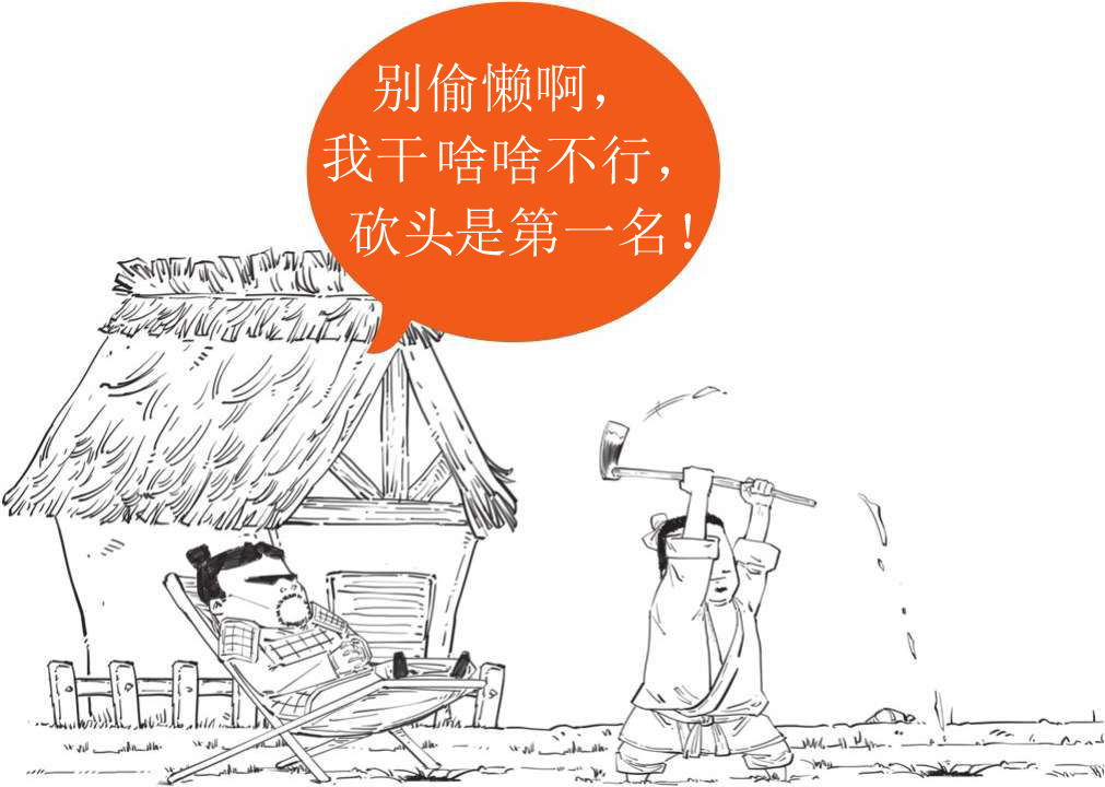 二、开公司的正确姿势，法家男人告诉你! - 图29