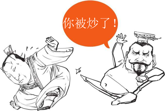 二、开公司的正确姿势，法家男人告诉你! - 图42