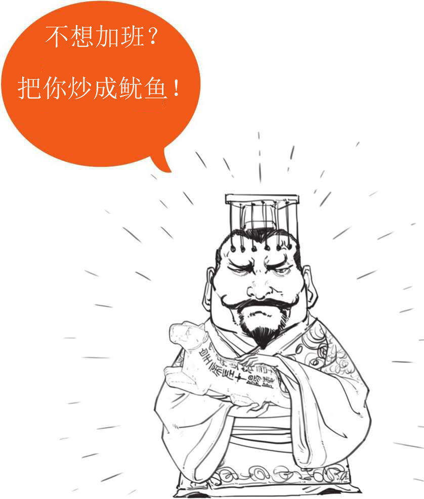 二、开公司的正确姿势，法家男人告诉你! - 图50