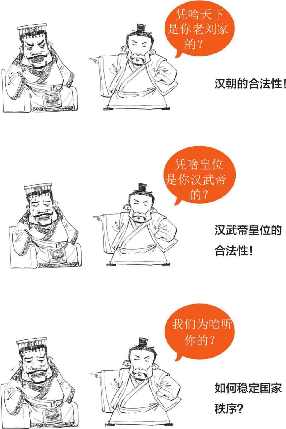 三、“罢黜百家，独尊儒术”是搞封杀吗？ - 图31