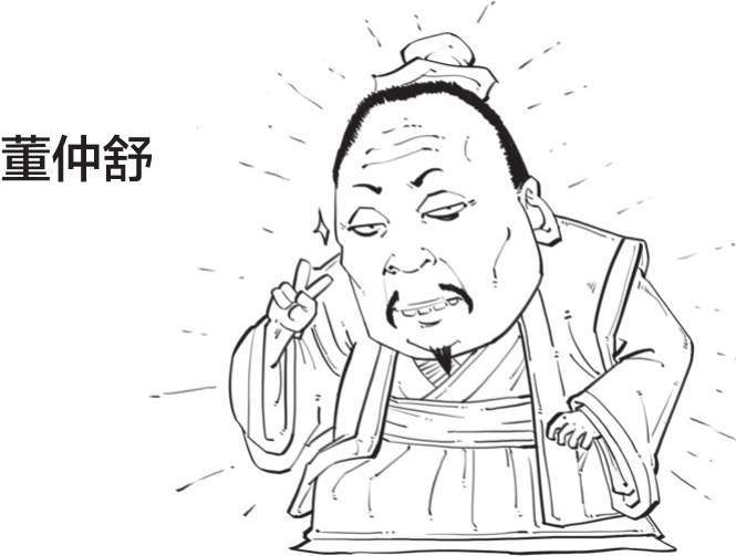 三、“罢黜百家，独尊儒术”是搞封杀吗？ - 图35