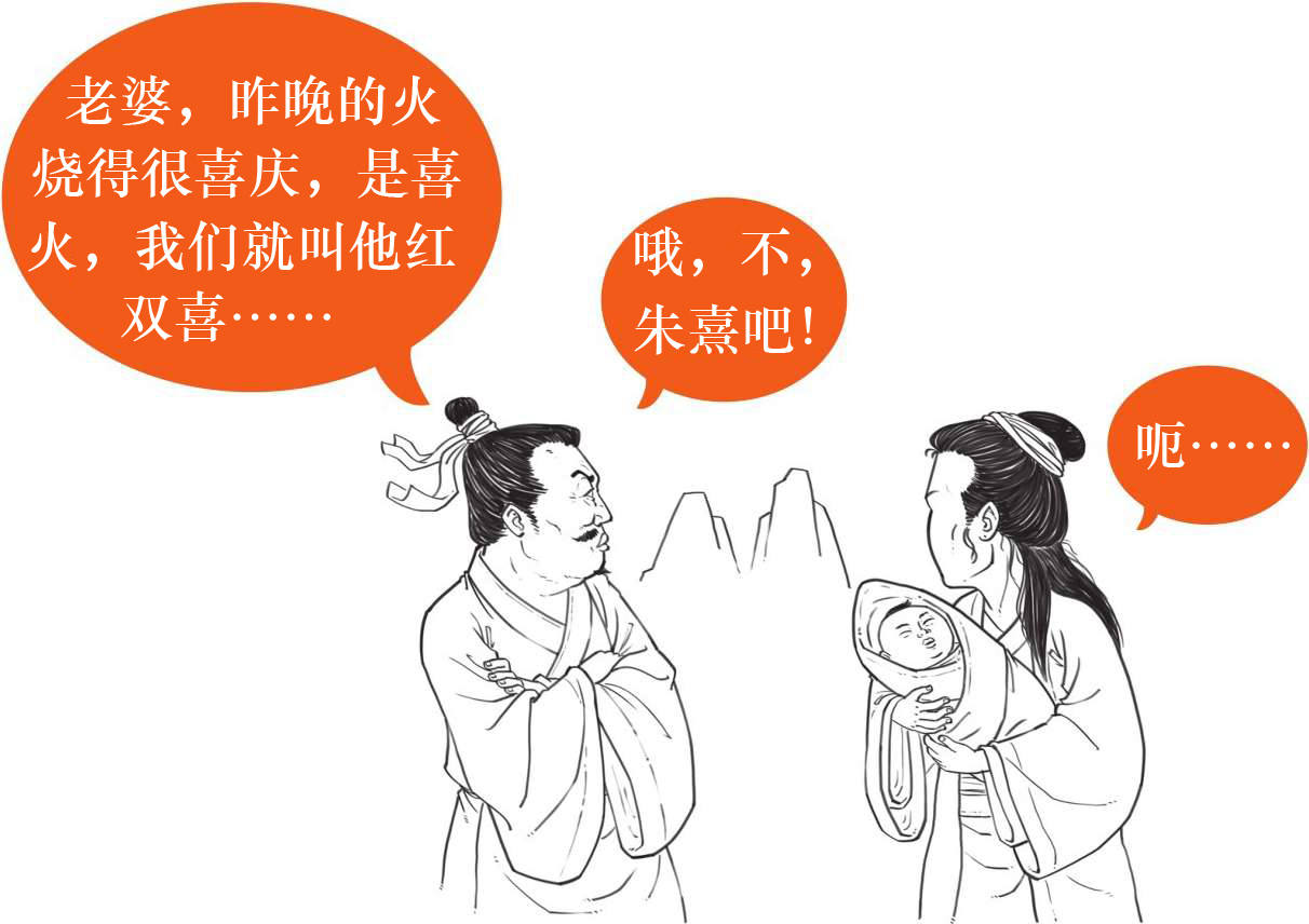 六、朱熹原来是“招黑体质”! - 图6