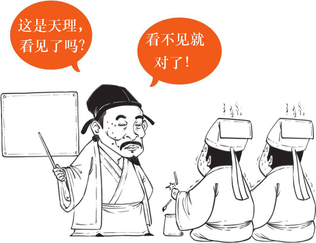 六、朱熹原来是“招黑体质”! - 图22