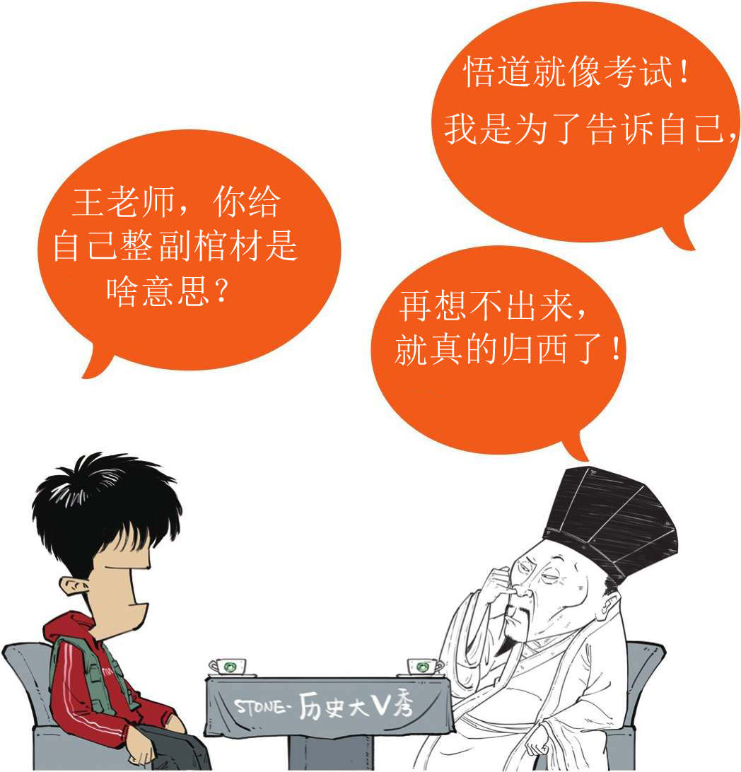 七、优秀“抬杠运动员”王阳明 - 图33