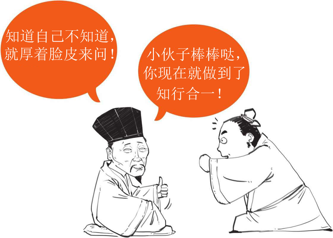 七、优秀“抬杠运动员”王阳明 - 图53