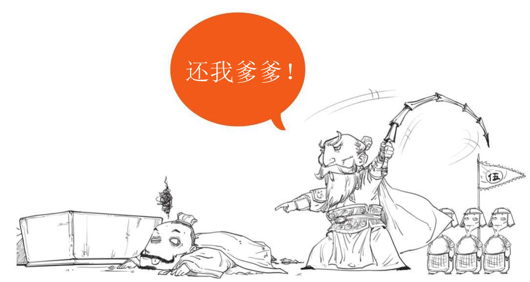 九、番外篇：兵家的男子汉就是君子报仇十年不晚 - 图21