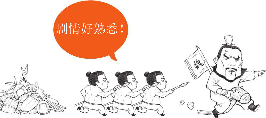 九、番外篇：兵家的男子汉就是君子报仇十年不晚 - 图74