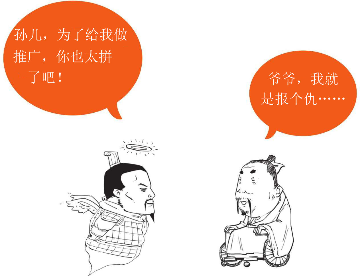 九、番外篇：兵家的男子汉就是君子报仇十年不晚 - 图83