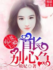 吃妻上瘾,首长别心急