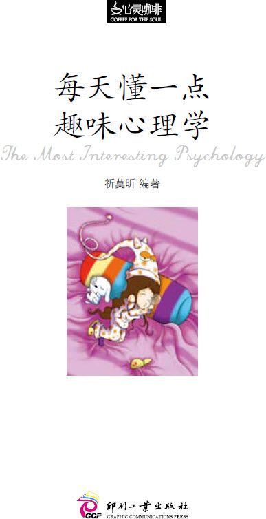 每天懂一点趣味心理学 - 图1