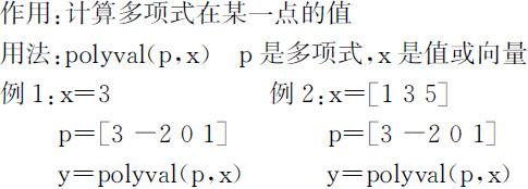4.1 多项式 - 图1