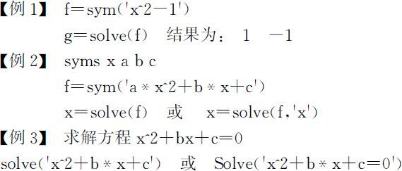 5.4 求解符号方程 - 图1