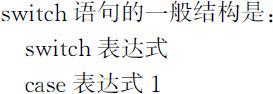 3.3 程序控制结构 - 图7