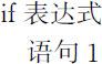 3.3 程序控制结构 - 图3