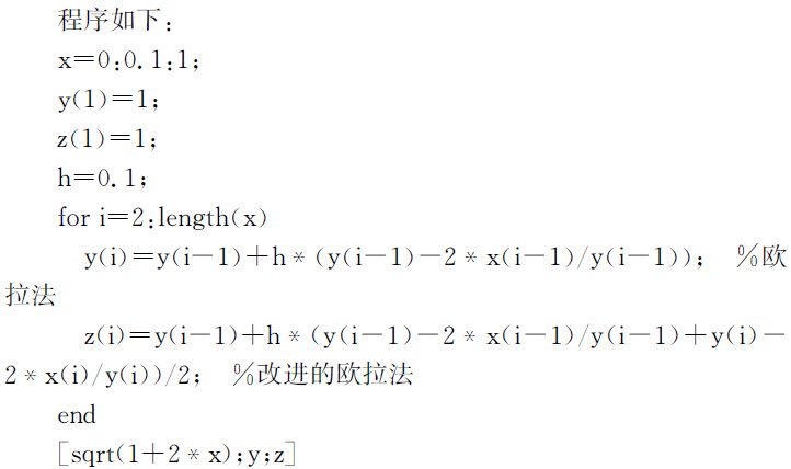 4.5 常微分方程数值解 - 图13