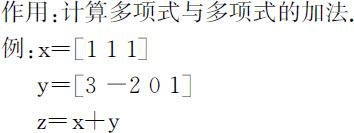 4.1 多项式 - 图3