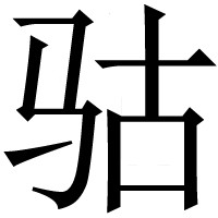 第一部 种下仇恨 - 图36