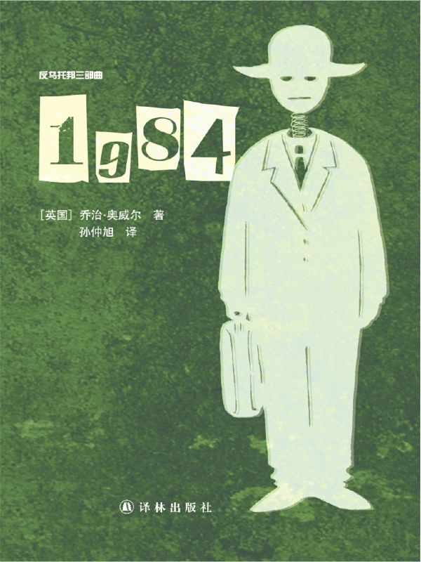 1984 - 图1