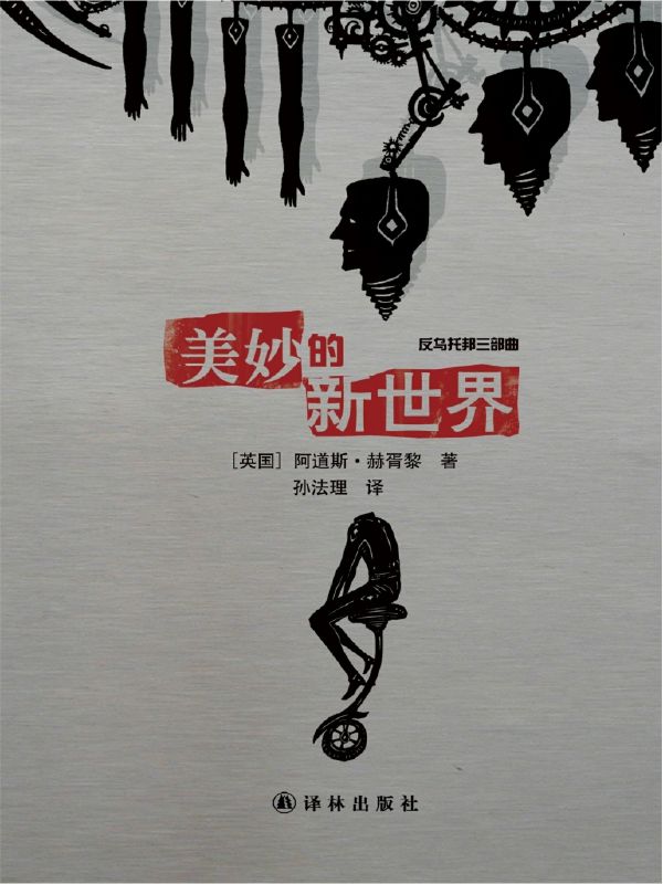 美妙的新世界 - 图1