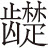 死后 - 图1
