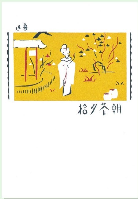 《朝花夕拾》初版封面 - 图1