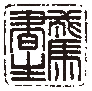 “说不出” - 图1