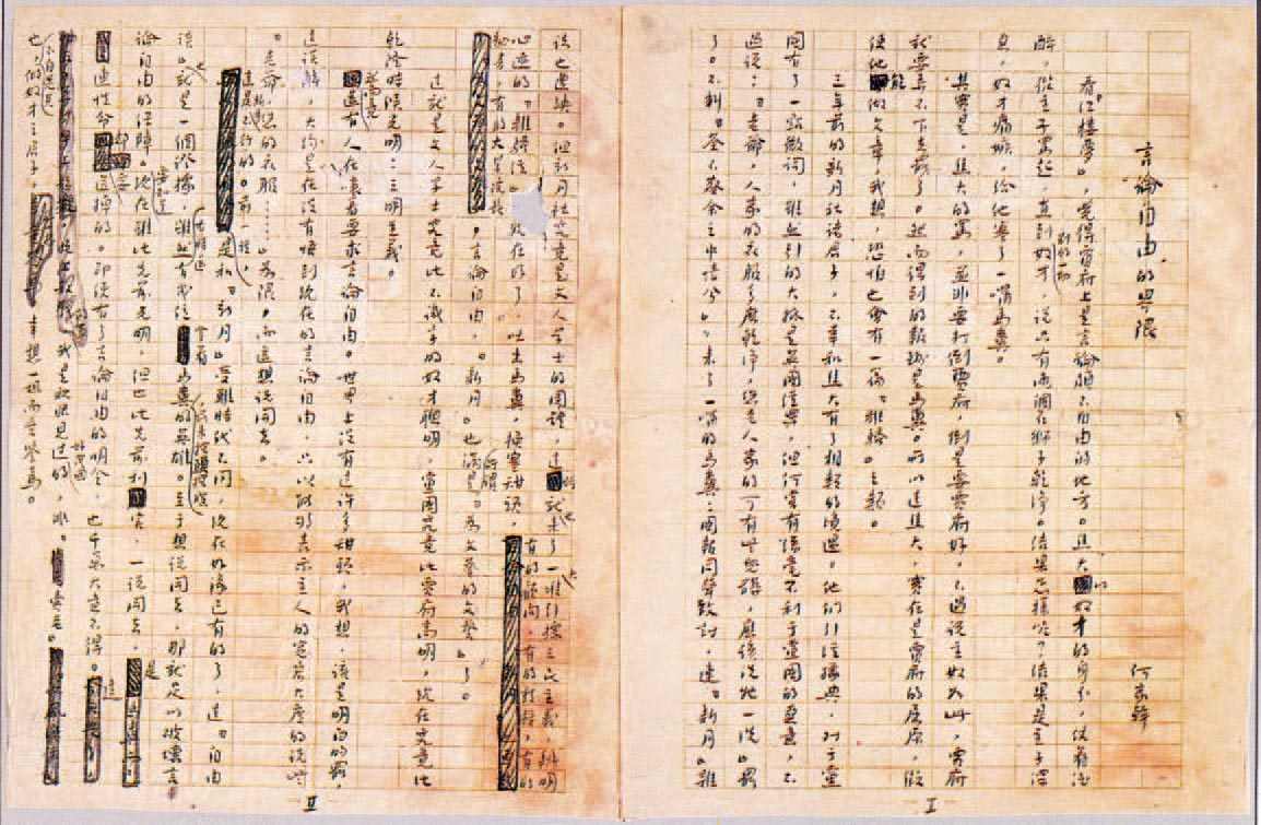 鲁迅手迹 - 图2