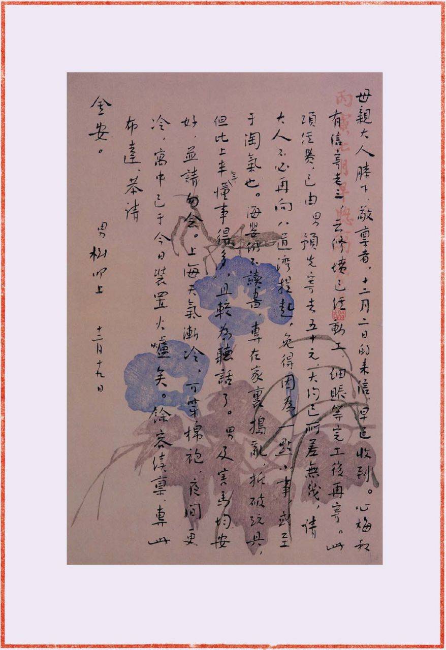致许广平信／鲁迅手迹 - 图2