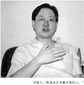 “我是全北京最失败的人” - 图1