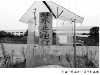 “托普系”： 生产“概念”的公司 - 图1