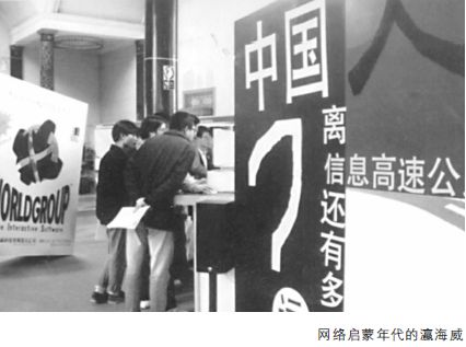 “中国人离信息高速公路有多远？” - 图2