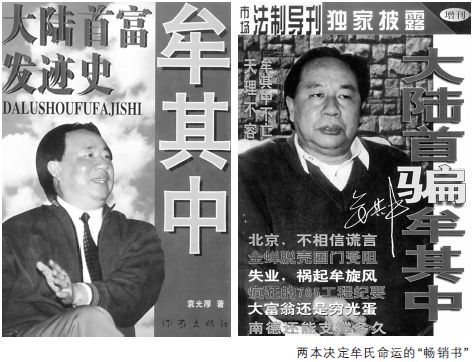 “倒牟风暴” 终结首富神话 - 图1