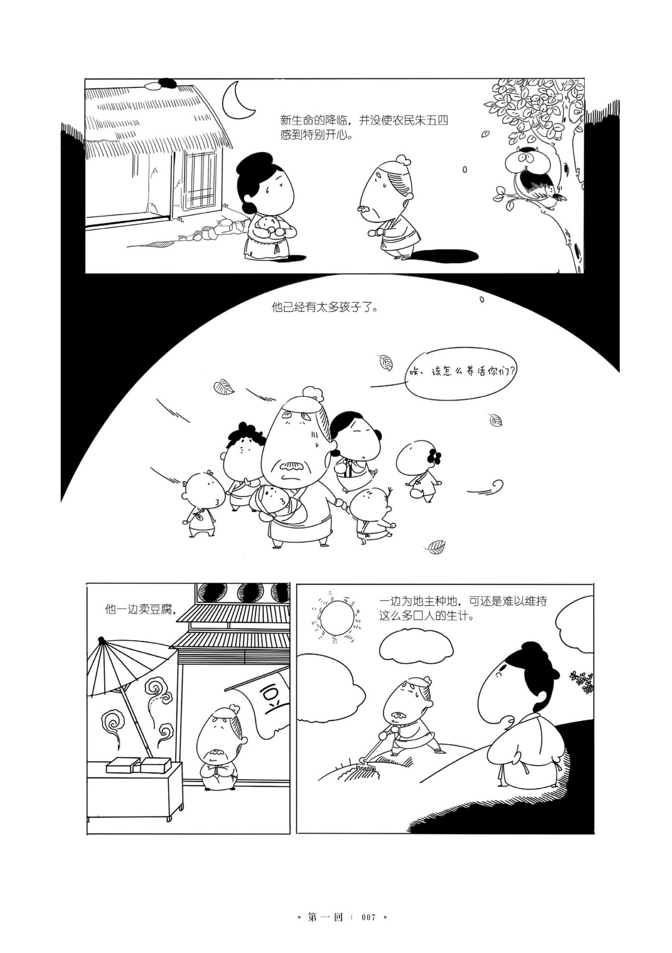 Page-7 - 图1